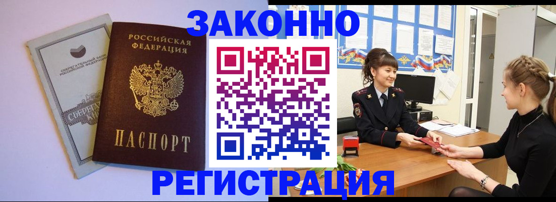 регистрация в Прохладном