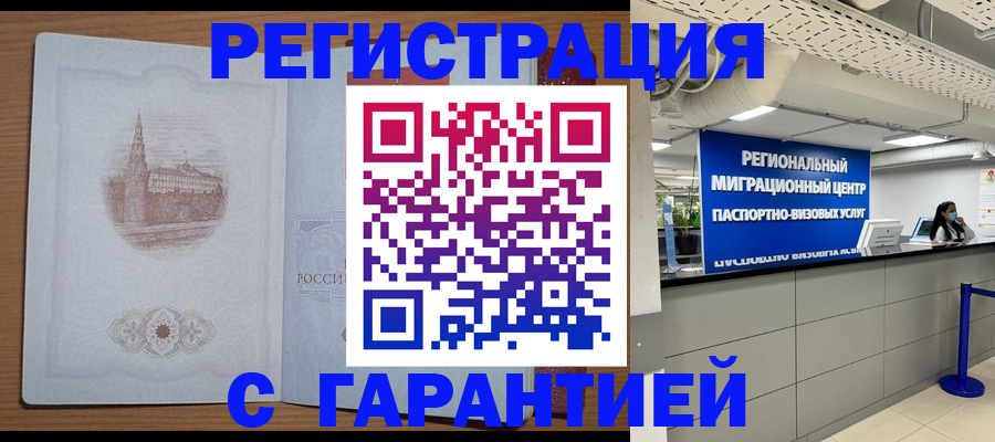 прописка иностранных граждан в Прохладном